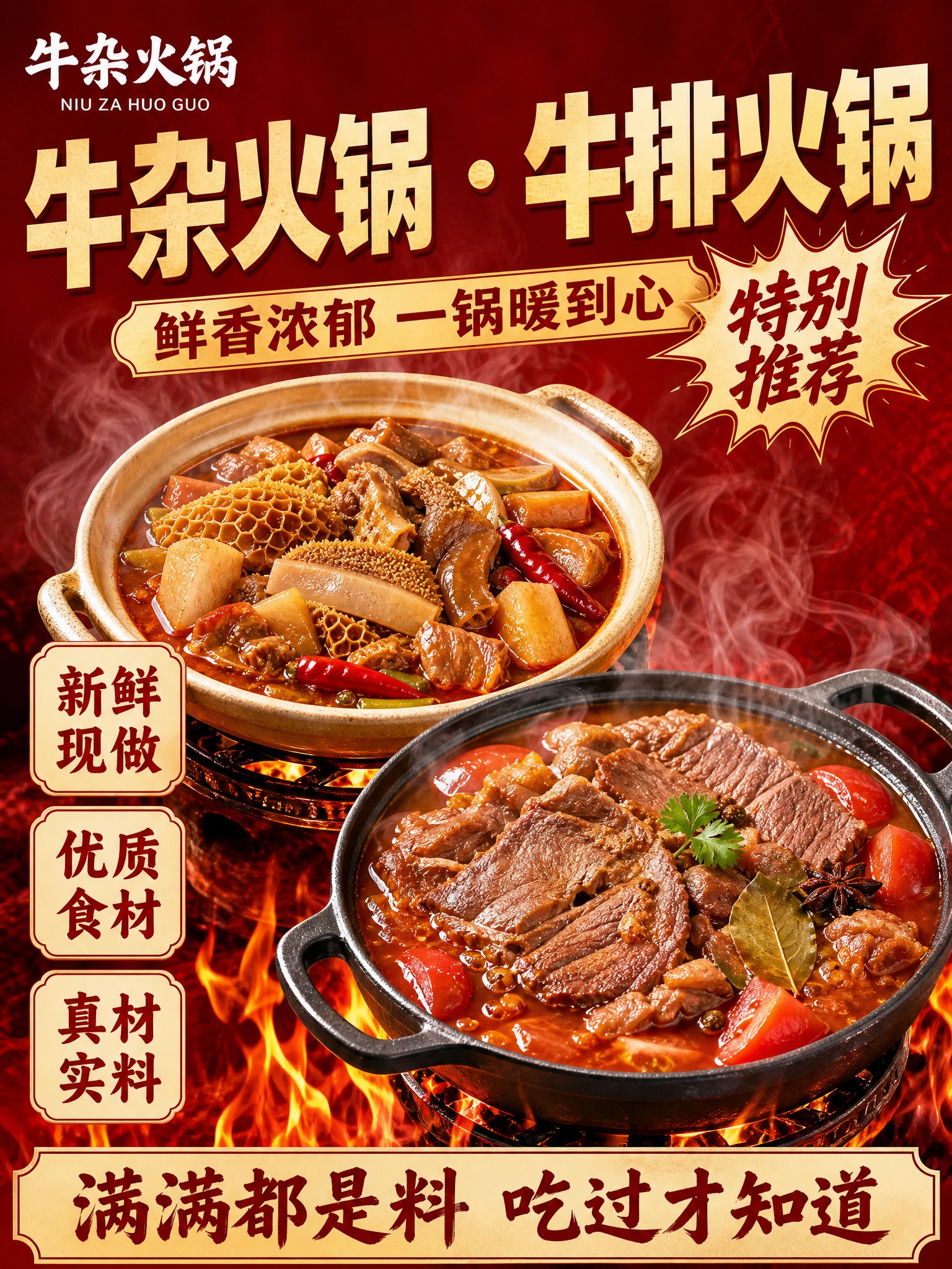 竖版美食海报，参考参考图的版式骨架和背景氛围进行复刻，鲜红色为… - 图片创意预览