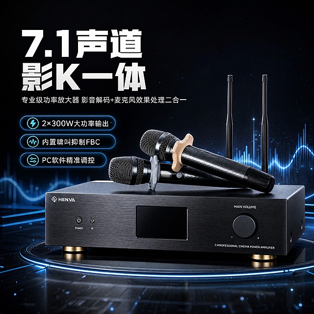 [商品] 使用【图1】HENVA HW-MA1.6S黑色金属拉丝功放主机+2支无线麦克风套装；保留主机正面HENVA Logo、POWER按键、IR接收口、MAIN VOLUME旋钮、显示屏、7.1 PROFESSIONAL CINEMA POWER AMPLIFIER字样、两根天线、金色脚垫，保留麦克风菱形格纹金属网头与黑色机身，颜色材质结构不变，增强金属拉丝质感与产品立体感。
[画面] 目标：§1硬核头图，突出7.1声道专业影K一体功放定位。深色科技性能型版式，大标题压迫型构图。产品居中偏右，占画面约65%，主机正面微仰视角度，两支麦克风斜搭在主机上呈动感姿态。左侧留白放置主标题与核心卖点标签。背景为深色渐变科技空间，底部有微弱发光台面与反射，四周有淡蓝色音频波形光效线条点缀，营造专业音频设备氛围。前景点缀细小光斑，中景产品主体，远景深色渐变与光效。
[视觉] 套系策略：风格=深色科技专业商业摄影风；标题字=现代无衬线粗黑体；正文字=简洁无衬线中黑体；主色=深空黑+深灰；背景延展=基于深空黑做径向渐变、同色深浅层级、细腻金属磨砂质感；强调色=科技蓝，仅用于小面积图标、引线、光效线条和标签高亮；标题色=纯白；正文色=浅灰蓝；组件=圆角深色半透明信息卡、细线引线、发光数据标签；光影=左前侧冷硬光+右侧轮廓光，产品边缘有清晰高光。
[文字] 左侧上方主标题两行大字："7.1声道 影K一体"，副标题："专业级功率放大器 影音解码+麦克风效果处理二合一"。下方3个发光胶囊标签："2×300W大功率输出"、"内置啸叫抑制FBC"、"PC软件精准调控"。文字全部横向排版，不遮挡产品主体与Logo。
[规格] 图片比例1:1方版，4K，负向提示：避免变形、错字、文字过小、产品颜色改变、结构失真、白底孤立、京东Logo/水印、绝对化用语、二维码。
