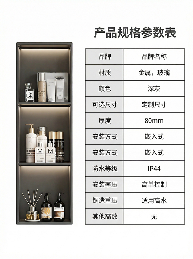 [详情图 13 详细规格参数表] 完整规格参数展示
[氛围风格] 简洁商务，清晰易读
[画面元素] 左侧放置壁龛产品小图，右侧是表格形式展示完整规格参数，包含品牌、材质、颜色、可选尺寸、厚度、安装方式、防水等级等信息，表格工整清晰
[文字版式] 顶部标题 "产品规格参数表"，表格行列整齐，文字清晰，信息完整
[比例分辨率] 3:4比例，2k分辨率