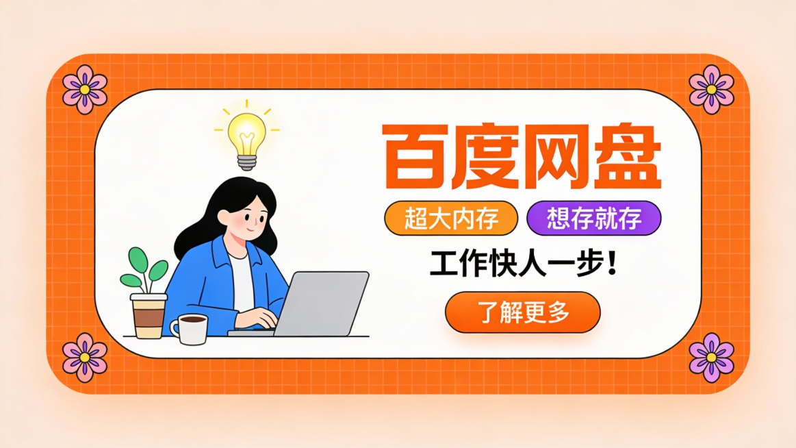 这是一张竖版扁平插画风格的商业推广图，采用暖橙与白色为主色调，搭配蓝色、紫色点缀，营造高效、活力、亲和的工作氛围。画面主体为一个带圆角边框的白色内容区，外层环绕橙色网格背景与四角装饰花形图案，增强视觉预览效果