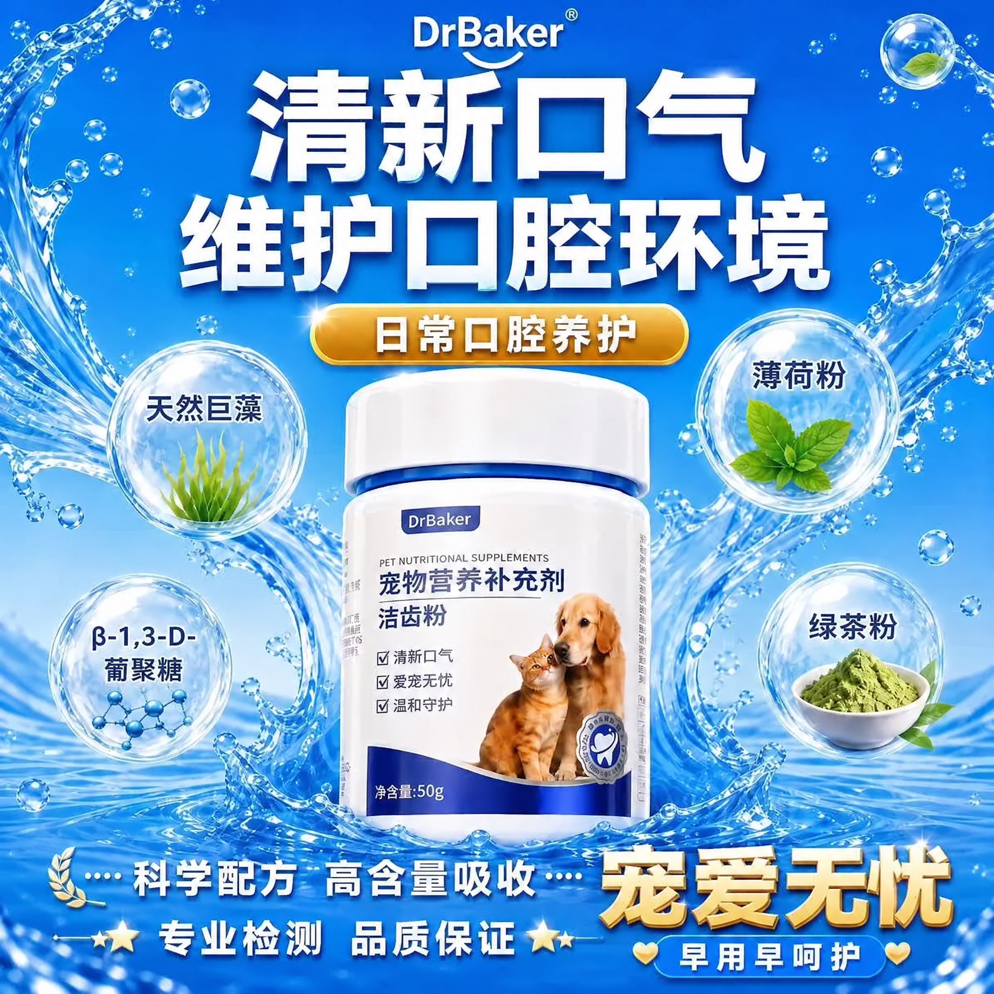 将图片中宠物洁齿粉瓶身上的“净含量:40g”修改为“净含量:5… - 图片创意预览