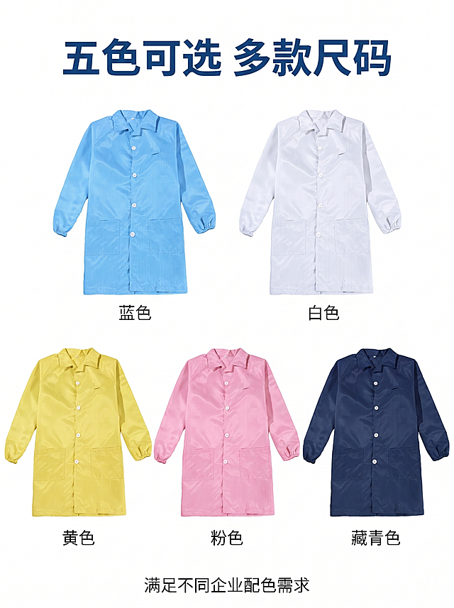 [详情页2] 多色款式选择展示详情页。
[氛围风格] 清晰展示，干净整齐，让买家一目了然。
[画质] 商业摄影质感、光线均匀，色彩还原真实清晰。
[元素] 整齐排列展示蓝色、白色、黄色、粉色、藏青色五种颜色的防静电条纹大褂，保持每件衣服的版型、条纹结构和原图一致，色彩准确无偏差。留白设计，排版整齐，分区清晰。商品占比约70%，满屏无边框。
[光影] 整体均匀柔和布光，每个颜色都清晰展示，无阴影遮挡。
[配色] 五种自然颜色展示，干净白色背景突出产品本身色彩。
[视角构图] 每件衣服都是正面平铺展示，平视角度，排版均衡。
[文字版式] 顶部标题写「五色可选 多款尺码」加粗深蓝色大字；每个颜色下方标注对应颜色名称，小字体不遮挡产品；底部小字写「满足不同企业配色需求」。
[比例分辨率] 3:4 比例，2k 分辨率；文字清晰锐利，超高清。
[负向提示词] 变形，水印，文字错乱，颜色失真，背景杂乱。