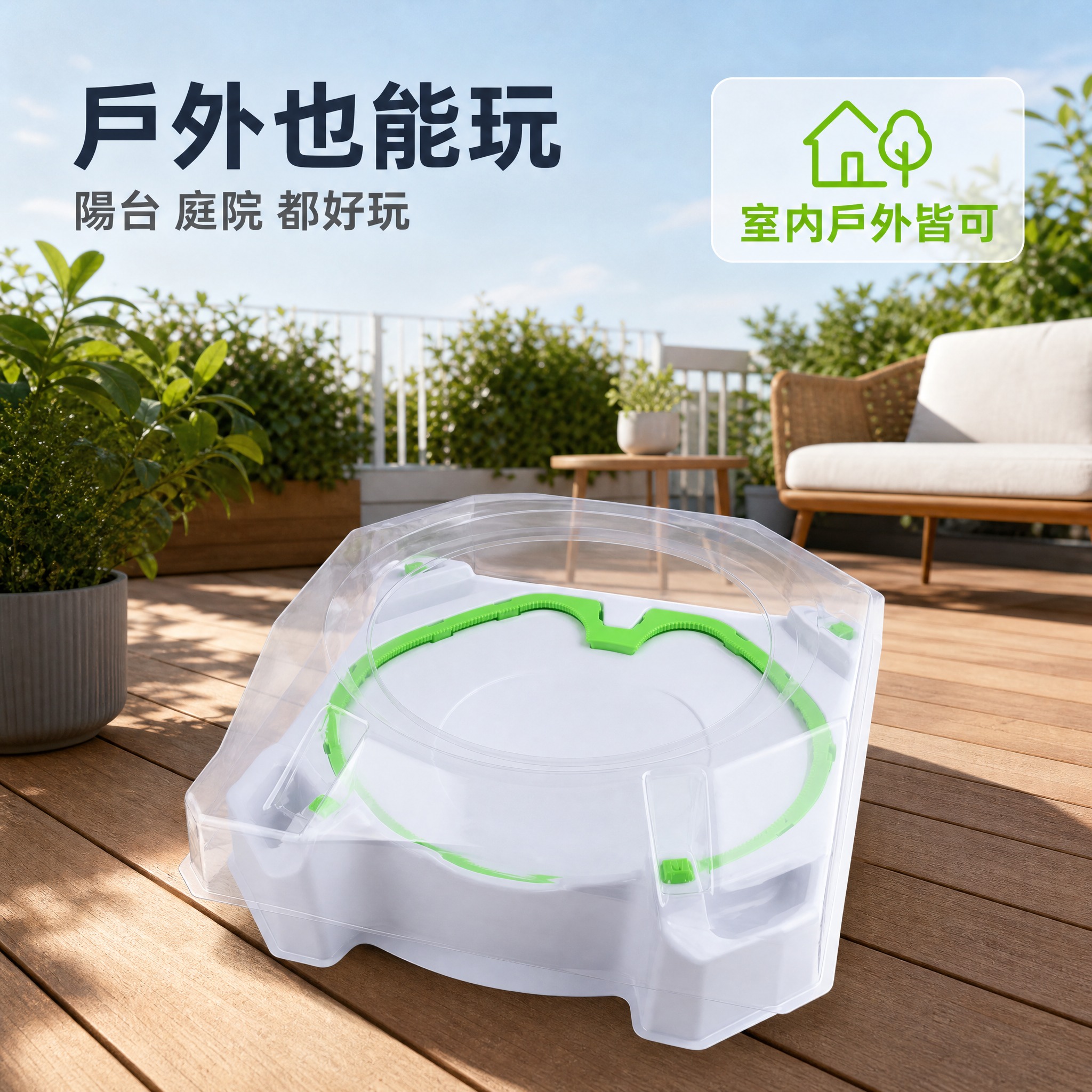 [主圖-7] 使用場景｜戶外庭院陽台。唯一任務是把產品放進戶外… - 图片创意预览