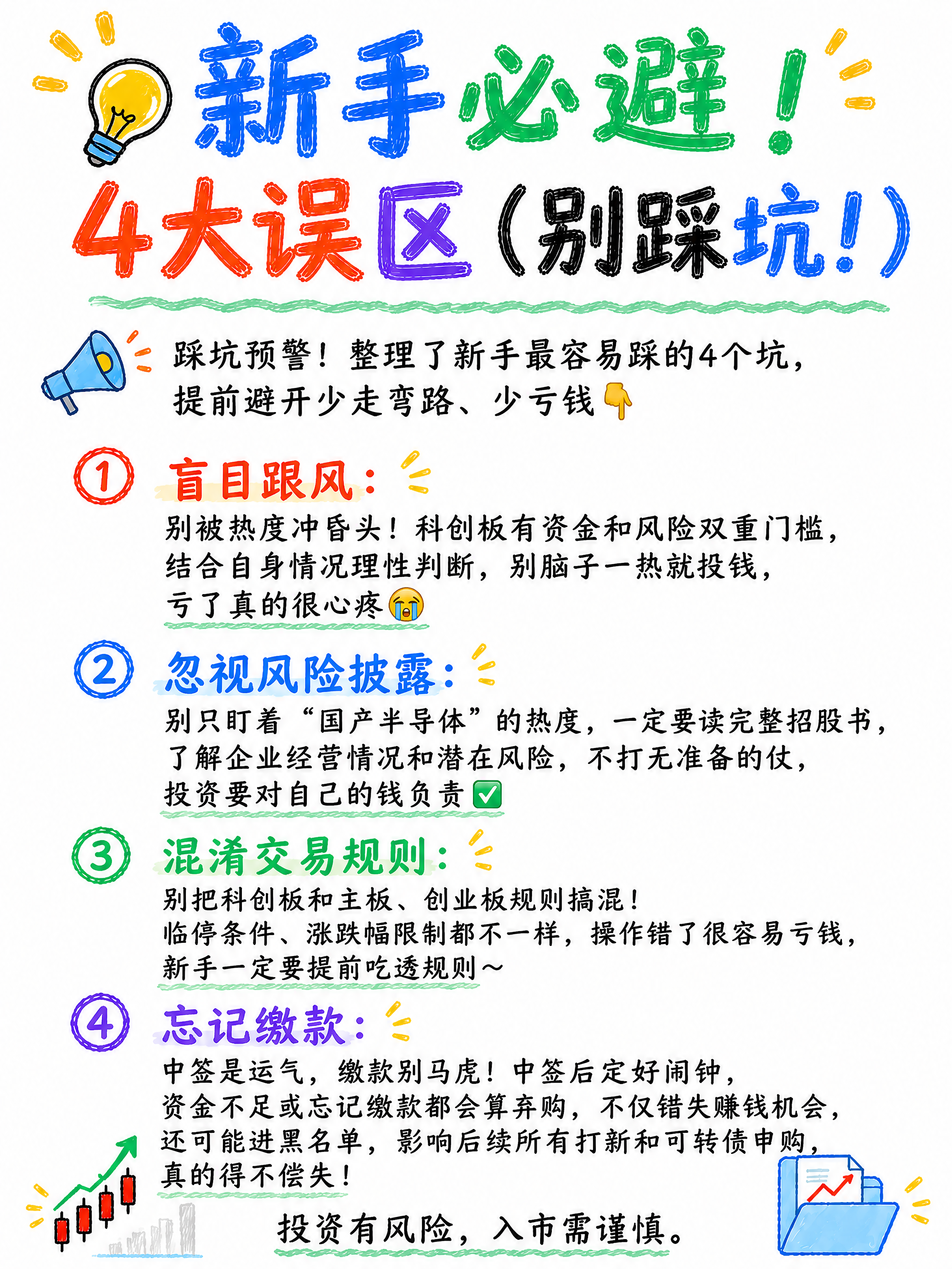 小红书投资理财干货手绘图，完全仿照参考图的手绘彩铅马克笔风格，… - 图片创意预览