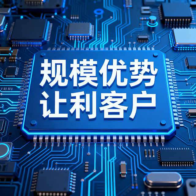 芯片行业百度竞价投放创意配图，科技风，蓝色主题，背景布满芯片电路元素，包含文案"规模优势 让利客户"，文字使用阿里巴巴普惠体，文字样式现代不老套，整体风格统一科技感