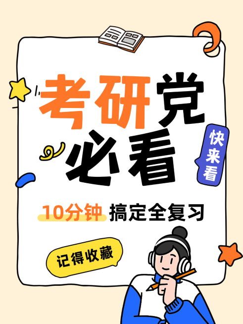 教育培训考研学习分享小红书封面预览效果