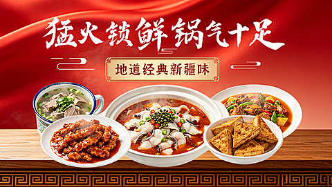 新疆美食美团外卖店铺店招