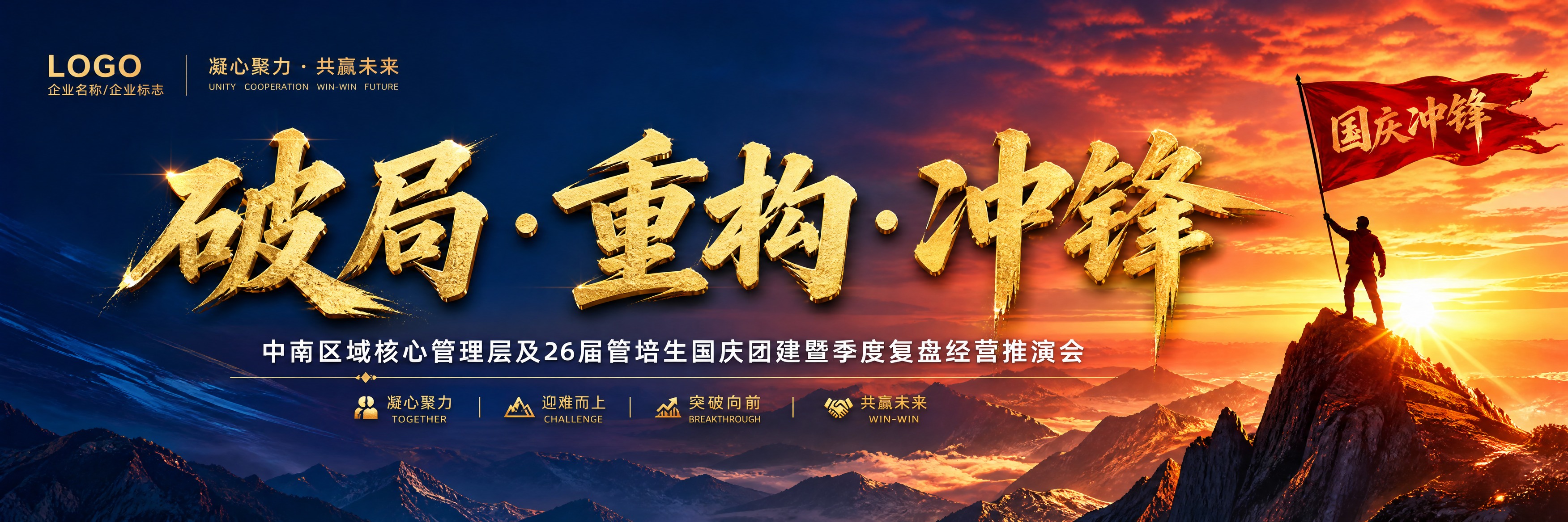 一张超宽长条企业横幅海报，比例约4:1，横向超长幅。深蓝色渐变… - 图片创意预览