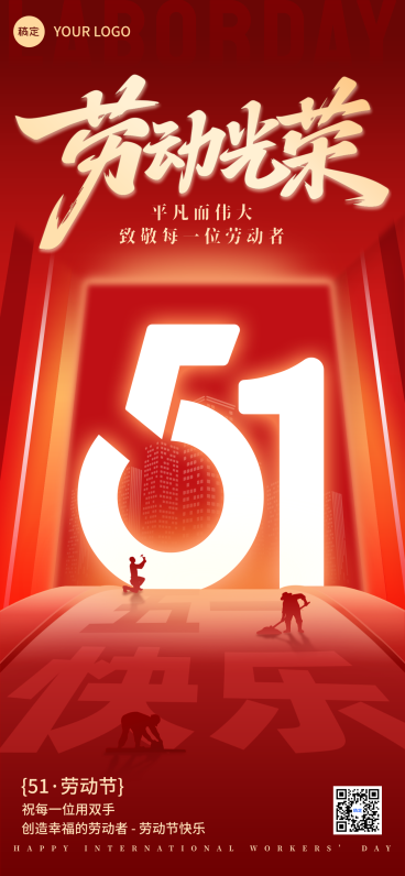 五一劳动节宣传全屏竖版海报预览效果