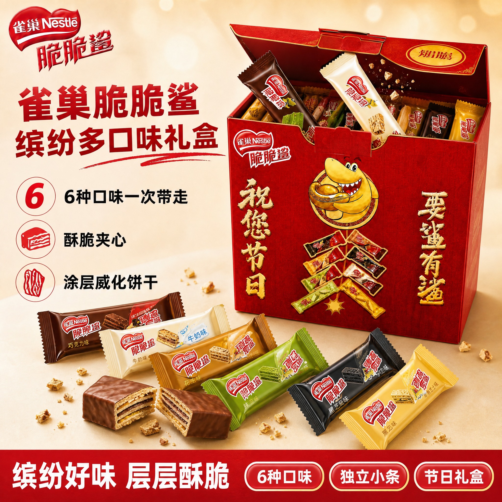 [雀巢脆脆鲨缤纷多口味礼盒（盒内装小条）抖音主图 1:1 小创… - 图片创意预览