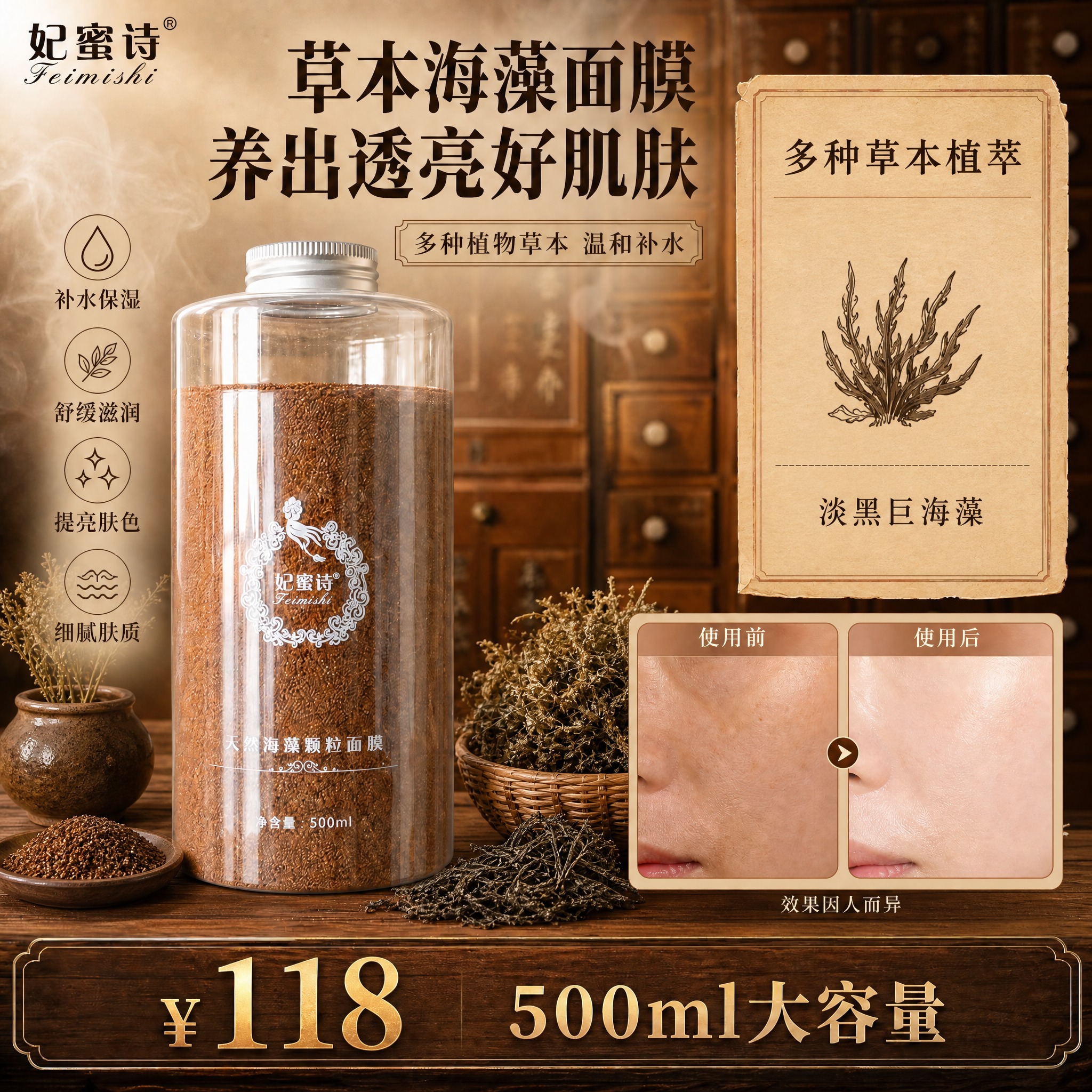 修改这张主图：成分只保留海藻相关，删除当归、丹参、茯苓等其他所… - 图片创意预览