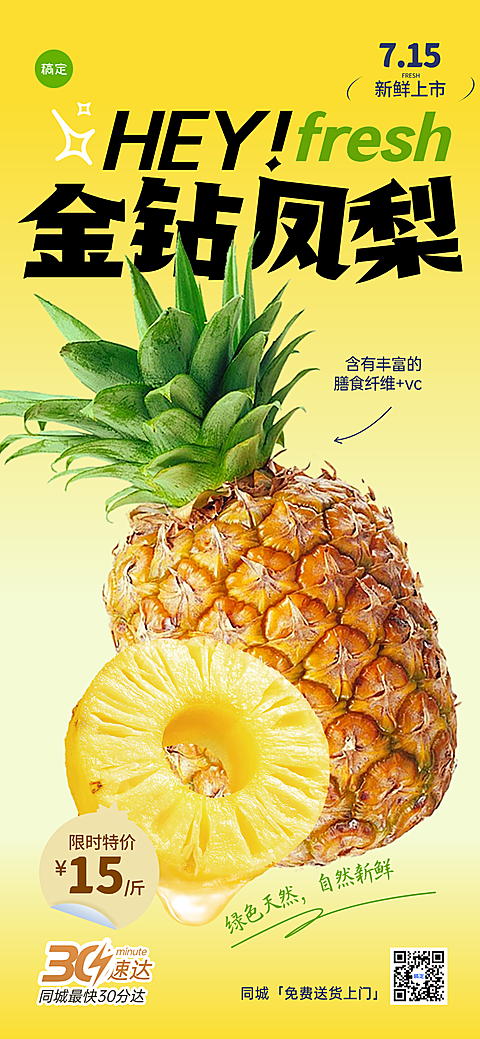 夏日商超门店促销社群福利水果菠萝凤梨上市推广营销全屏竖版海报