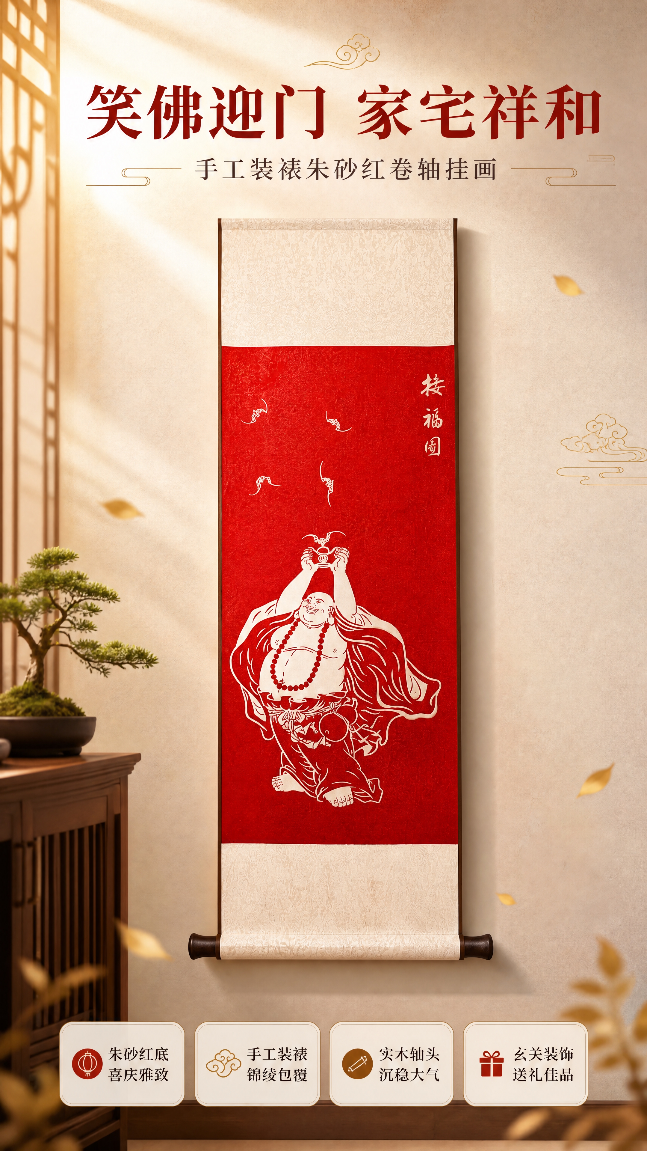 [商品] 使用【图1】弥勒佛接福图手工装裱卷轴挂画；保留朱砂红… - 图片创意预览