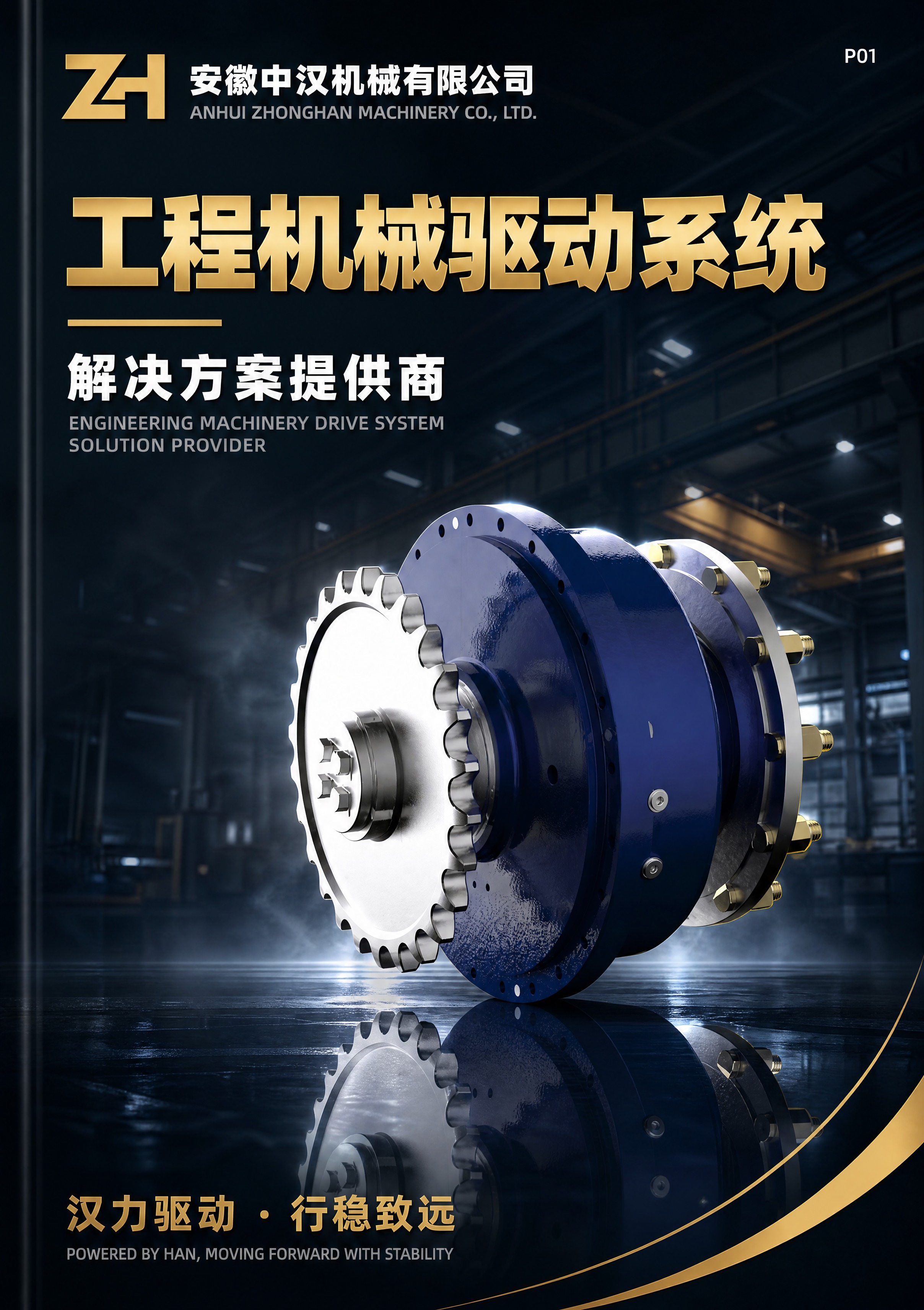 基于用户提供的蓝色减速机产品图，重新设计高端工程机械企业宣传册… - 图片创意预览