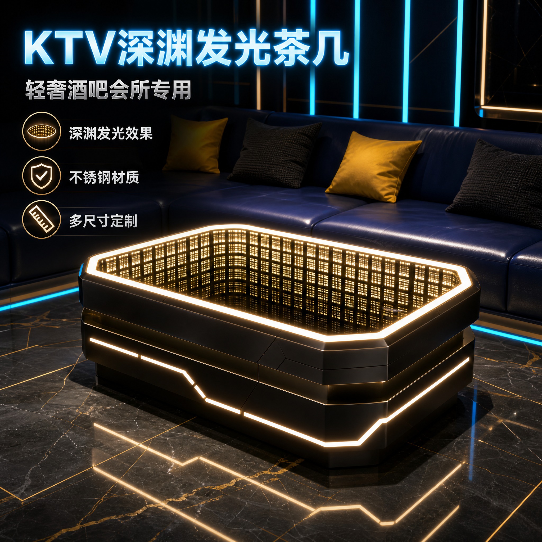 [主图-1] KTV深渊发光茶几空间场景氛围展示，突出轻奢科技… - 图片创意预览