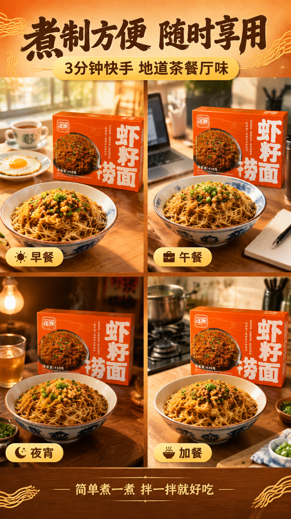 [商品] 使用【图1】虾籽捞面外盒；保留包装盒结构、橙色主色、… - 图片创意预览
