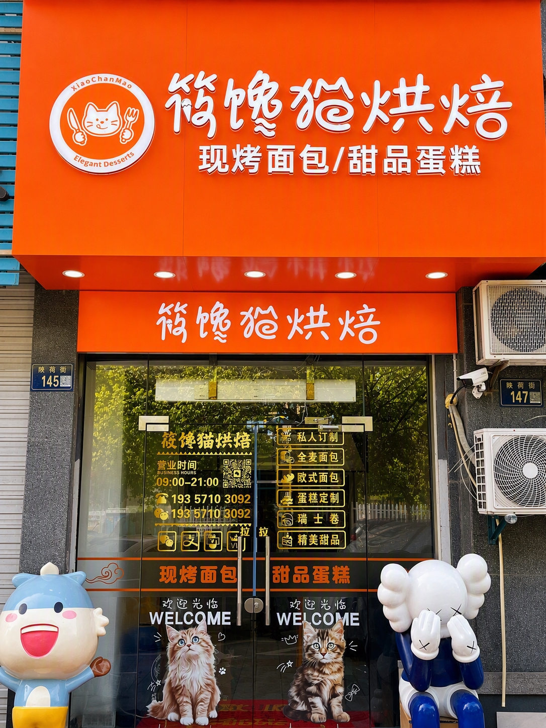 对这张烘焙店门头照片进行精修美化，提升整体质感和视觉效果。具体… - 图片创意预览