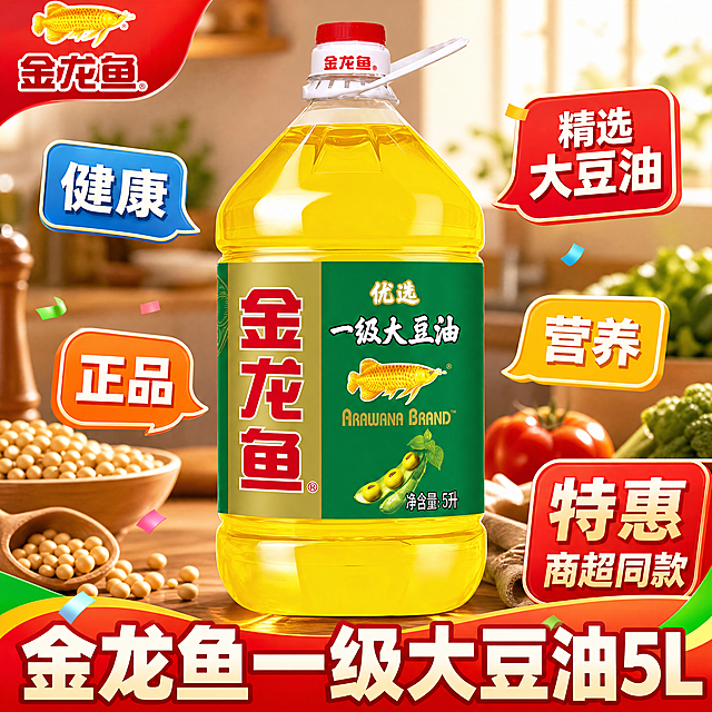 [主图-1] 金龙鱼优选一级大豆油拼多多爆款主图，复刻参考图的核心风格、配色方案、构图逻辑和促销信息版式。
[氛围风格] 热闹促销氛围，通透食欲感，爆款性价比风格。
[画质] 商业摄影质感，光线柔和通透，产品清晰真实，画面干净高级，4K超高清，文字清晰锐利。
[元素] 金龙鱼一级大豆油5L瓶身居中展示，商品主体占比约70%，保持产品外观（物理结构、材质质感、颜色）与输入产品图绝对一致，杜绝任何变形和色差，精细化处理。提取产品图中的金龙鱼logo放置在画面左上角安全区，保持原品牌字形、配色和比例不变，不遮挡产品主体。画面添加散落的黄豆原料，背景融入温馨厨房场景，搭配真实黄豆装饰增添原料信任状。参考参考图的构图版式，在画面四周添加彩色标签展示卖点，底部放置大字体主标题。商品主体完整不裁切，大图满铺去边框。
[光影] 自然暖光为主光，从侧面打亮油体突出金黄通透质感，背景辅以柔和填充光，整体光比舒适，高光不溢，暗部有层次，突出油体透亮光泽。
[配色] 主色调为暖金色和绿色，借鉴参考图的红、橙、蓝、绿撞色标签搭配，整体鲜艳醒目符合拼多多性价比风格。
[视角构图] 正面平视角度，产品居中为视觉中心，前景背景分层清晰，景深适中。
[文字版式] 左上角放置金龙鱼品牌logo；画面四周添加彩色标签卖点：蓝色标签写"健康"，橙色标签写"正品"，红色标签写"精选大豆油"，黄色标签写"营养"，右下角红色块写"特惠 商超同款"，底部大字体主标题写"金龙鱼一级大豆油5L"，文字配色与背景形成强烈对比，保证极度清晰易读，大字主文案最大且粗体，辅助标签缩小层级分明，所有文字不遮挡产品主体。
[比例分辨率] 1:1比例，4K分辨率，文字清晰可辨，超高清。
[负向提示词] 变形，水印，文字错乱，产品图模糊，背景杂乱，文字遮挡主体