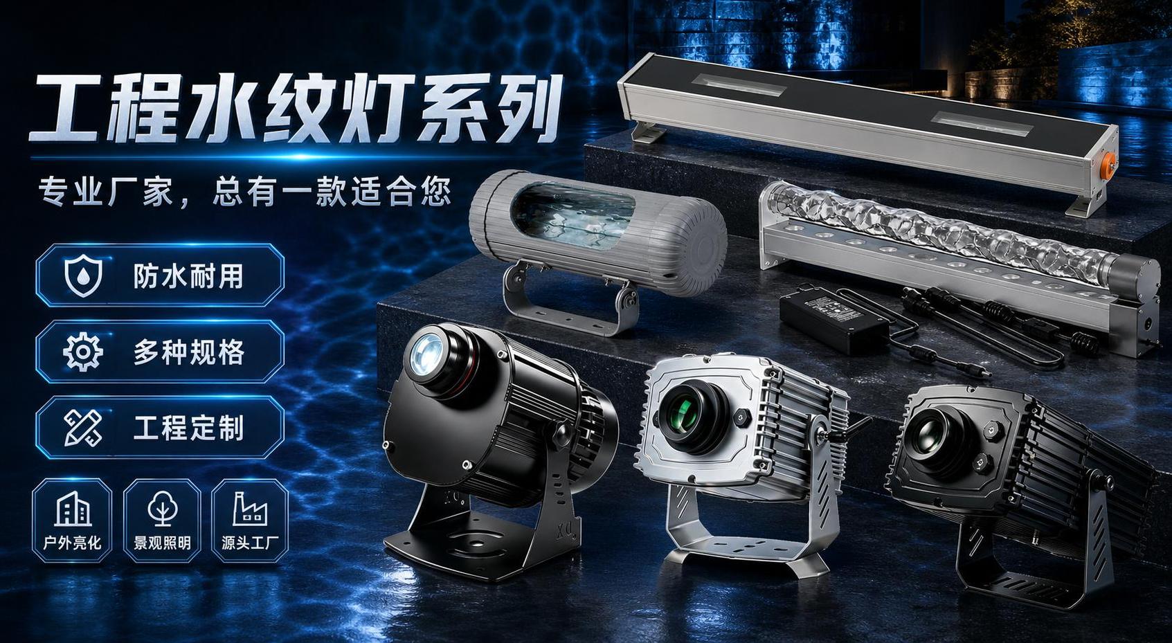 工程水纹灯系列电商海报，横版宽幅构图。画面左侧主标题大字"工程… - 图片创意预览
