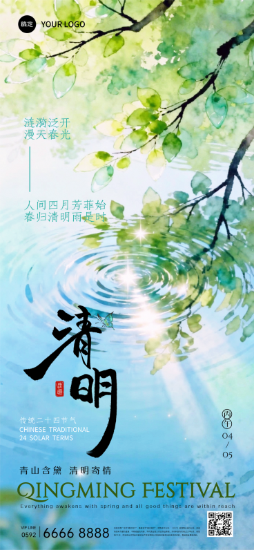 清明手机海报美业日签清明节中国风梦幻春日意境水彩风插画预览效果