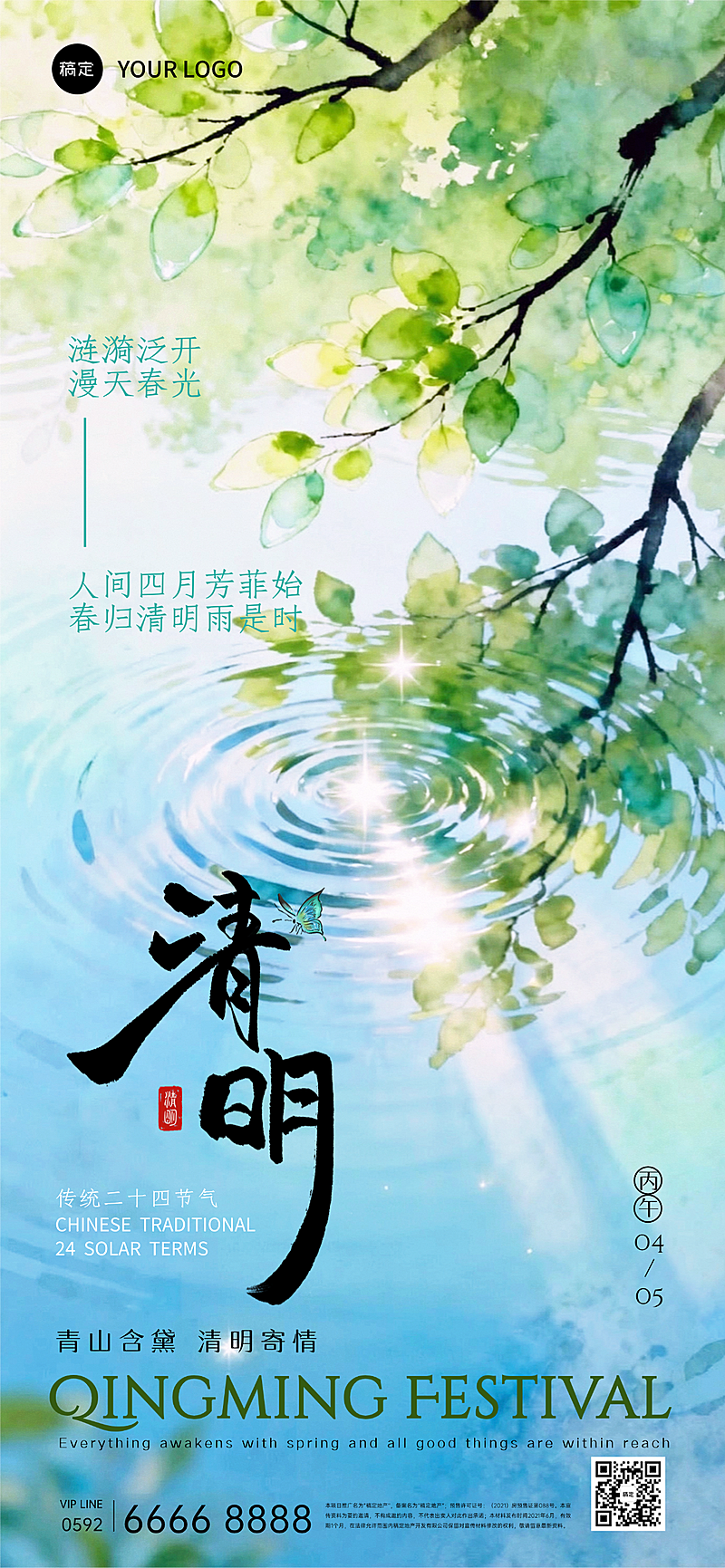 清明手机海报美业日签清明节中国风梦幻春日意境水彩风插画