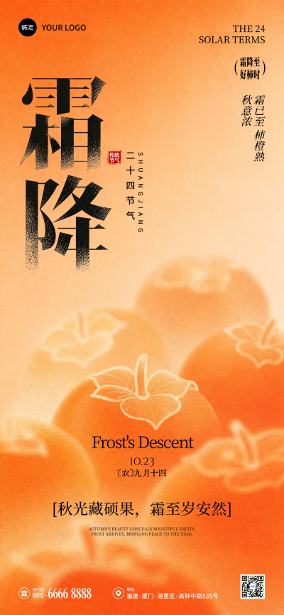 霜降秋日收官
