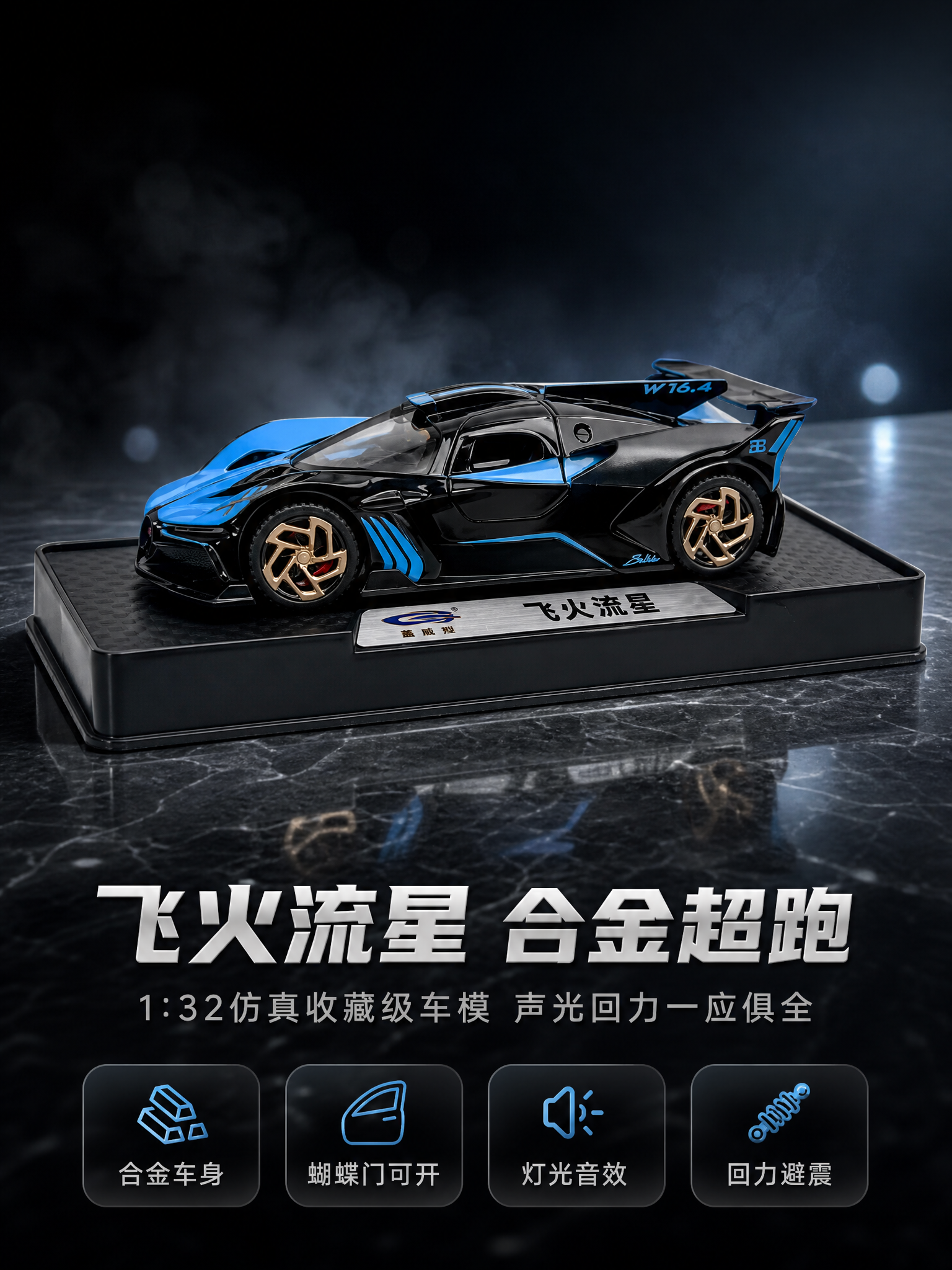 [商品] 使用【图3】飞火流星黑蓝配色合金超跑玩具车模型，放置… - 图片创意预览