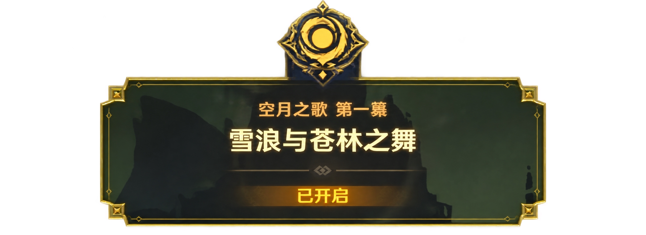 保留画面中间完整的游戏弹窗UI，包含弹窗自带的深色底、金色边框… - 图片创意预览
