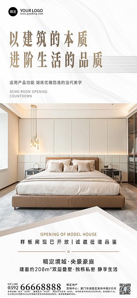 房地产样板间开放邀请参观地产全屏海报