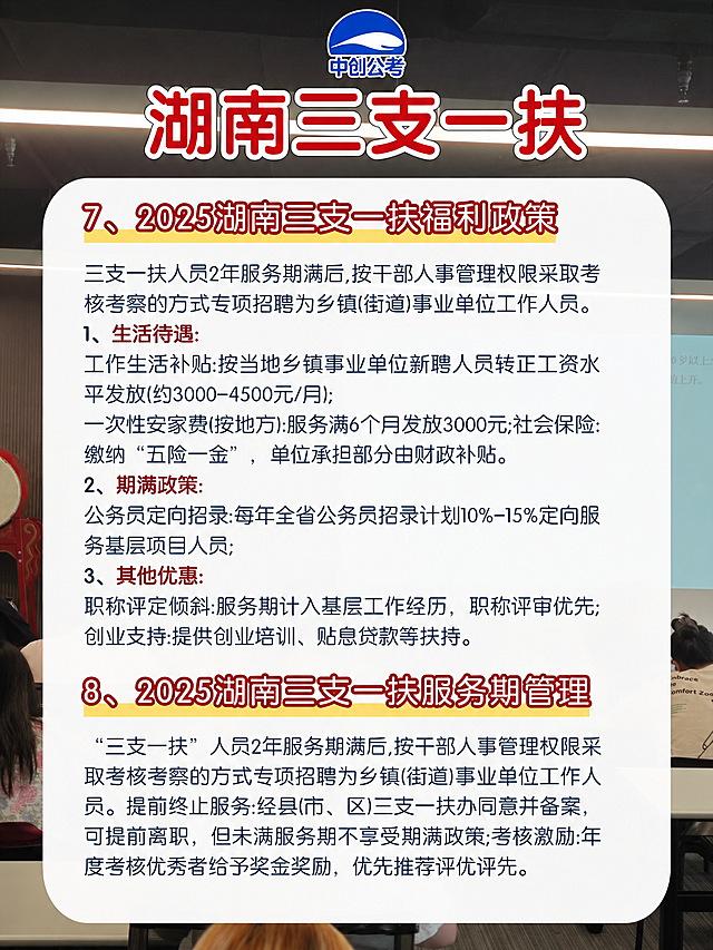 保留这张公考信息图的所有文字和LOGO信息不改变，将原浅蓝色背景替换成用户提供的第四张教室图片背景，融合自然，保持文字清晰可读，和第一张修改后的效果统一