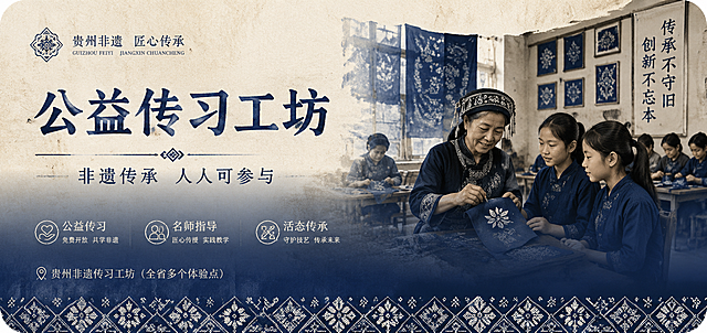 主题不够突出，加一些贵州非遗元素