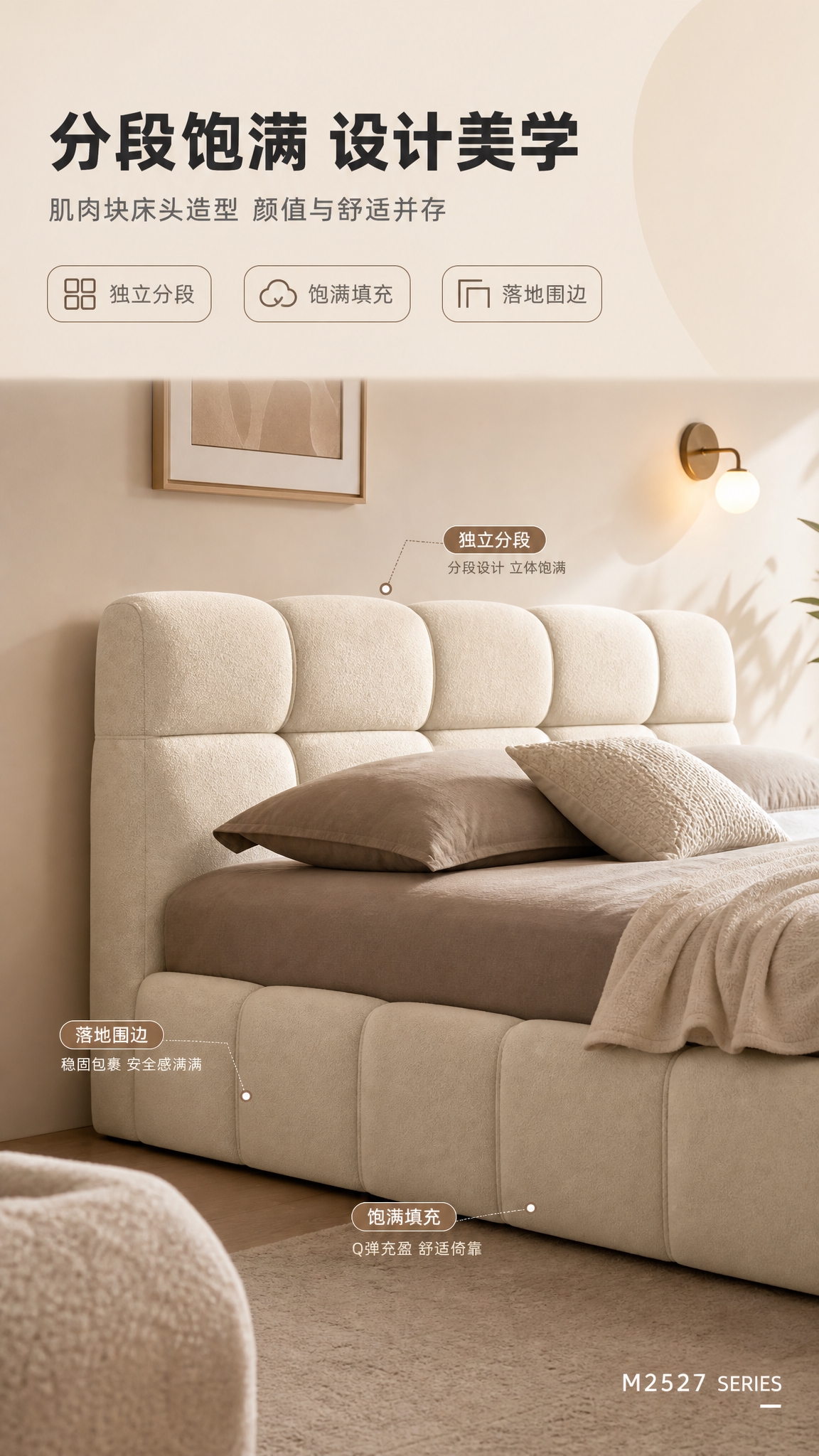 [商品] 使用【图1】M2527肌肉床；保留分段饱满床头的肌肉… - 图片创意预览