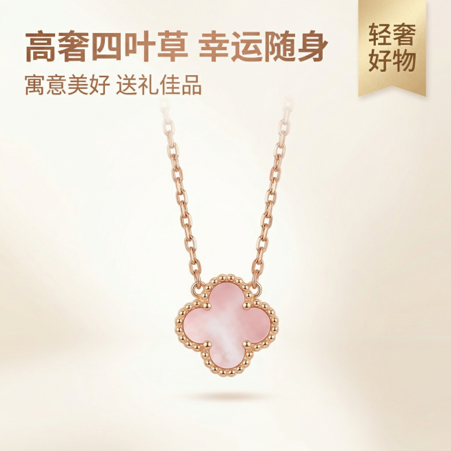 [主图1 首图展示] 粉色四叶草项链高奢首图，简约轻奢风格，柔和高级光影，项链产品居中展示在纯净米白色渐变背景上，保留产品外观与原图完全一致（玫瑰金色链条，粉色四叶草吊坠，包金边），主体占比约60%，预览效果
