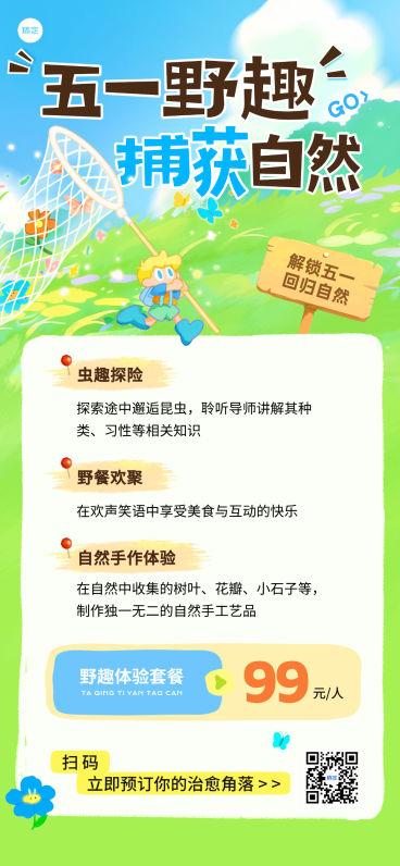 五一节日营销春季旅游踏青春游促销活动全屏竖版海报预览效果