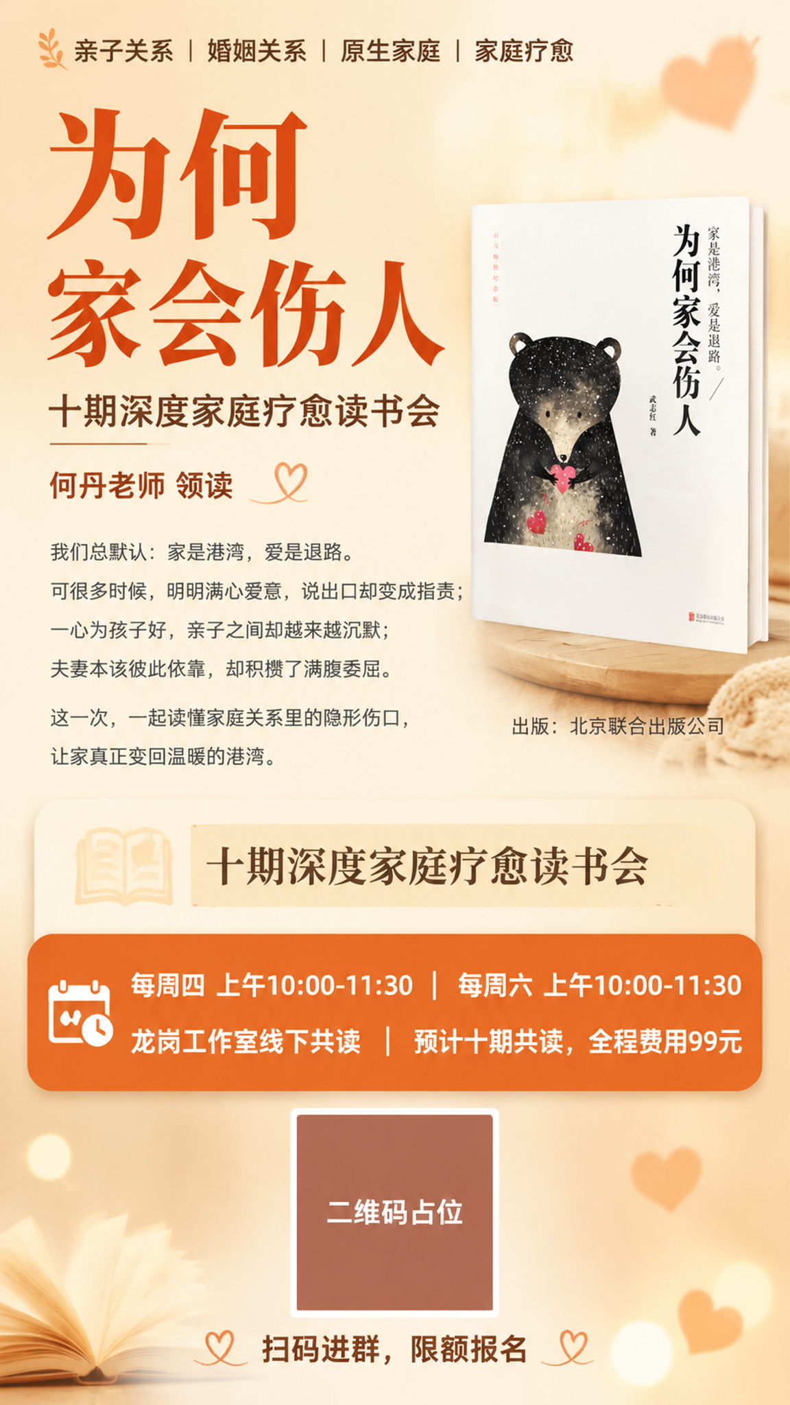 一张竖版9:16的读书会招生海报，米黄温暖信任风格，主题为《为… - 图片创意预览