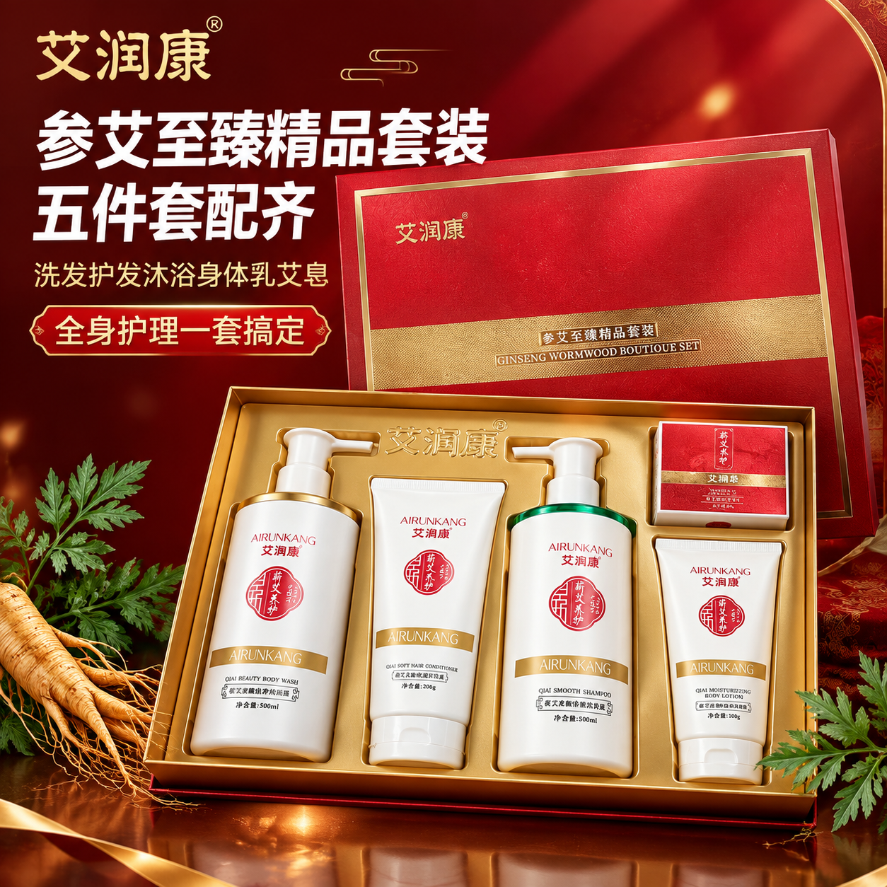 [主图-1] 首图品牌调性 五件套全身洗护礼盒主视觉。 [统一… - 图片创意预览