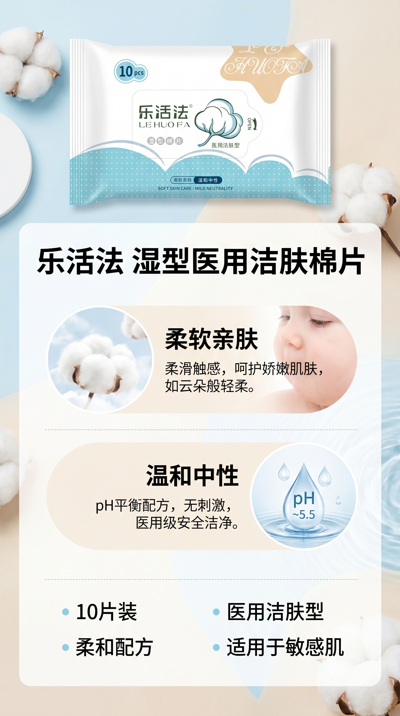 为乐活法湿型医用洁肤棉片生成产品详情页，展示产品包装，突出柔软… - 图片创意预览