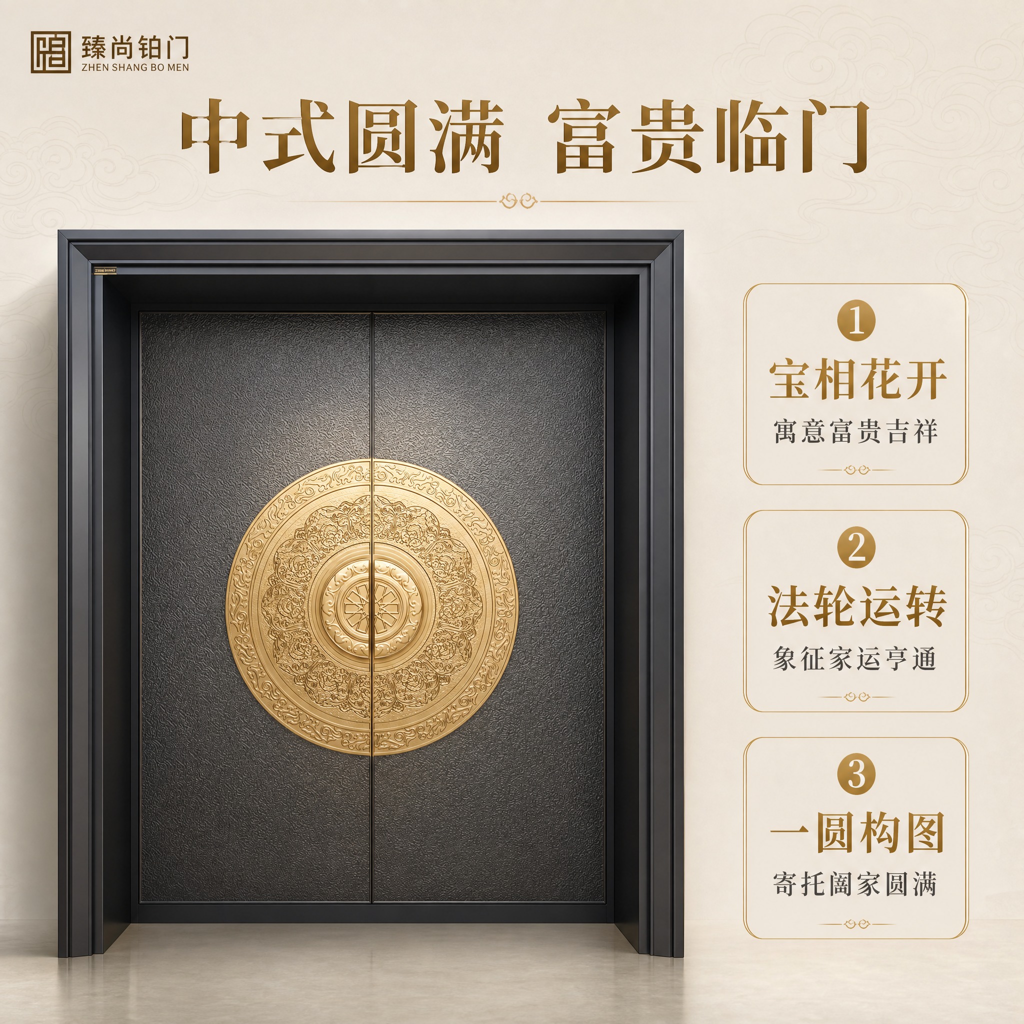 [主图-2] 核心亮点卖点图，任务是展示宝相法轮纹的吉祥寓意和… - 图片创意预览