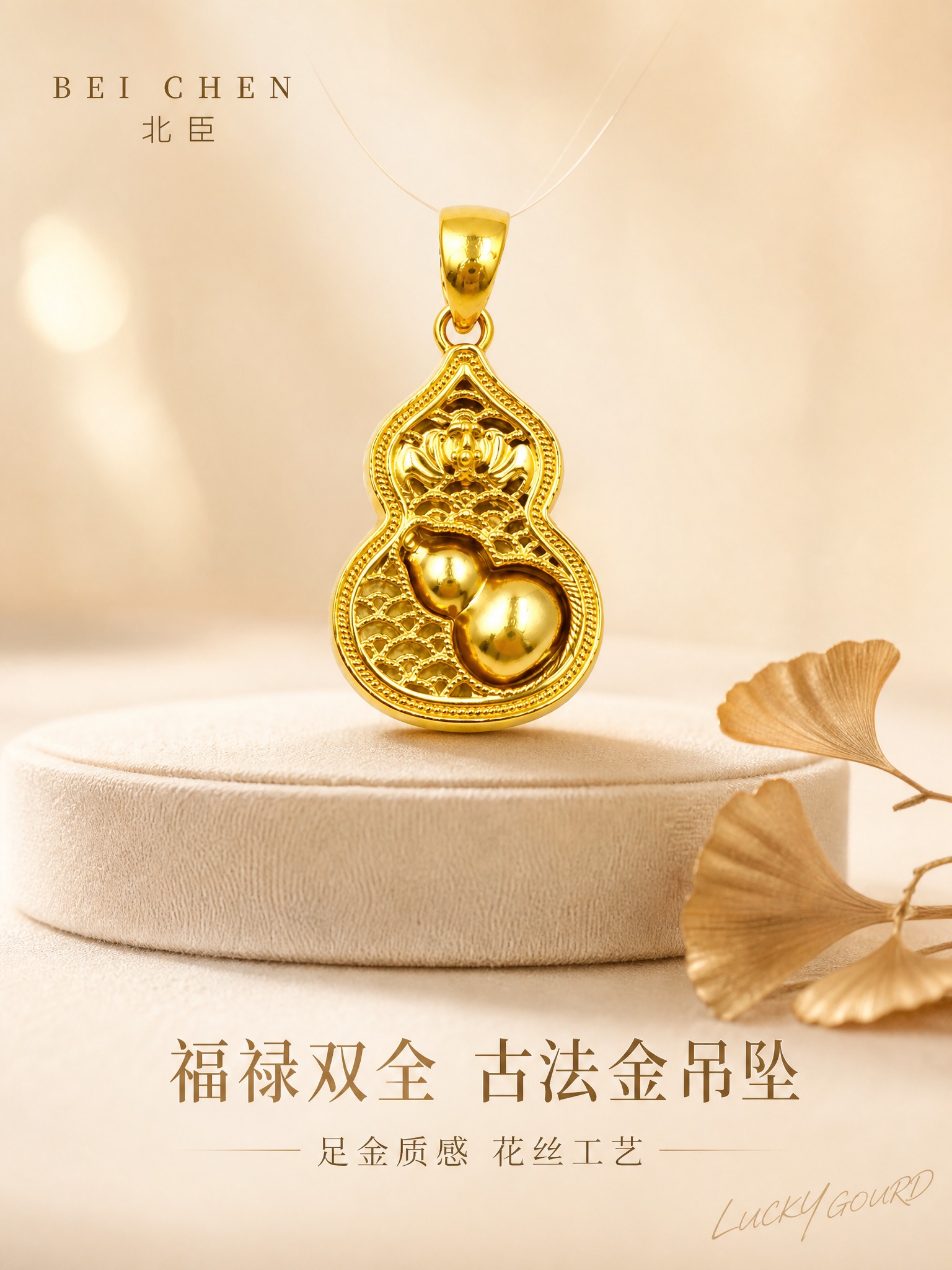 [主图-1] 黄金葫芦吊坠 首图点击率 国风珠宝高级氛围展示。… - 图片创意预览