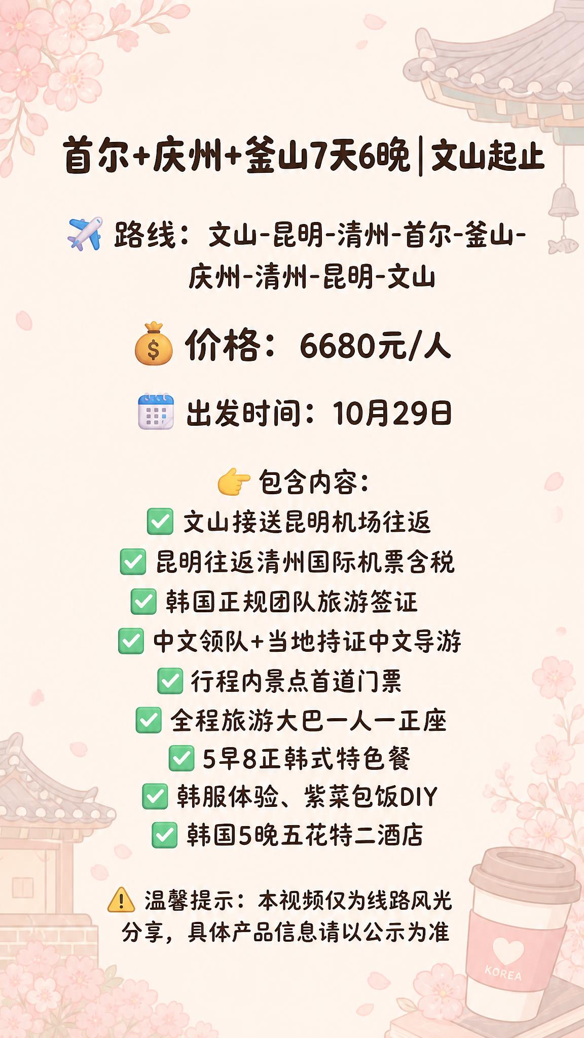 基于参考图的文字内容重新设计竖版旅游宣传海报，保留原图所有文字… - 图片创意预览