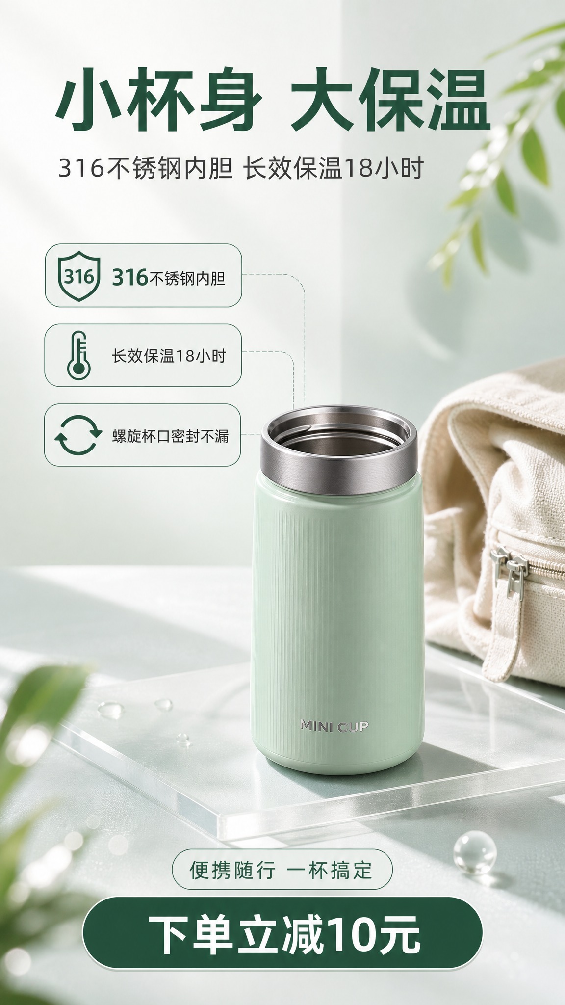 写实商业摄影风格电商竖版海报，主题：小巧便携保温杯商品营销海报… - 图片创意预览