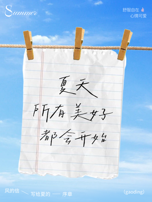 夏日清新风手写文字激励正能量小红书封面预览效果