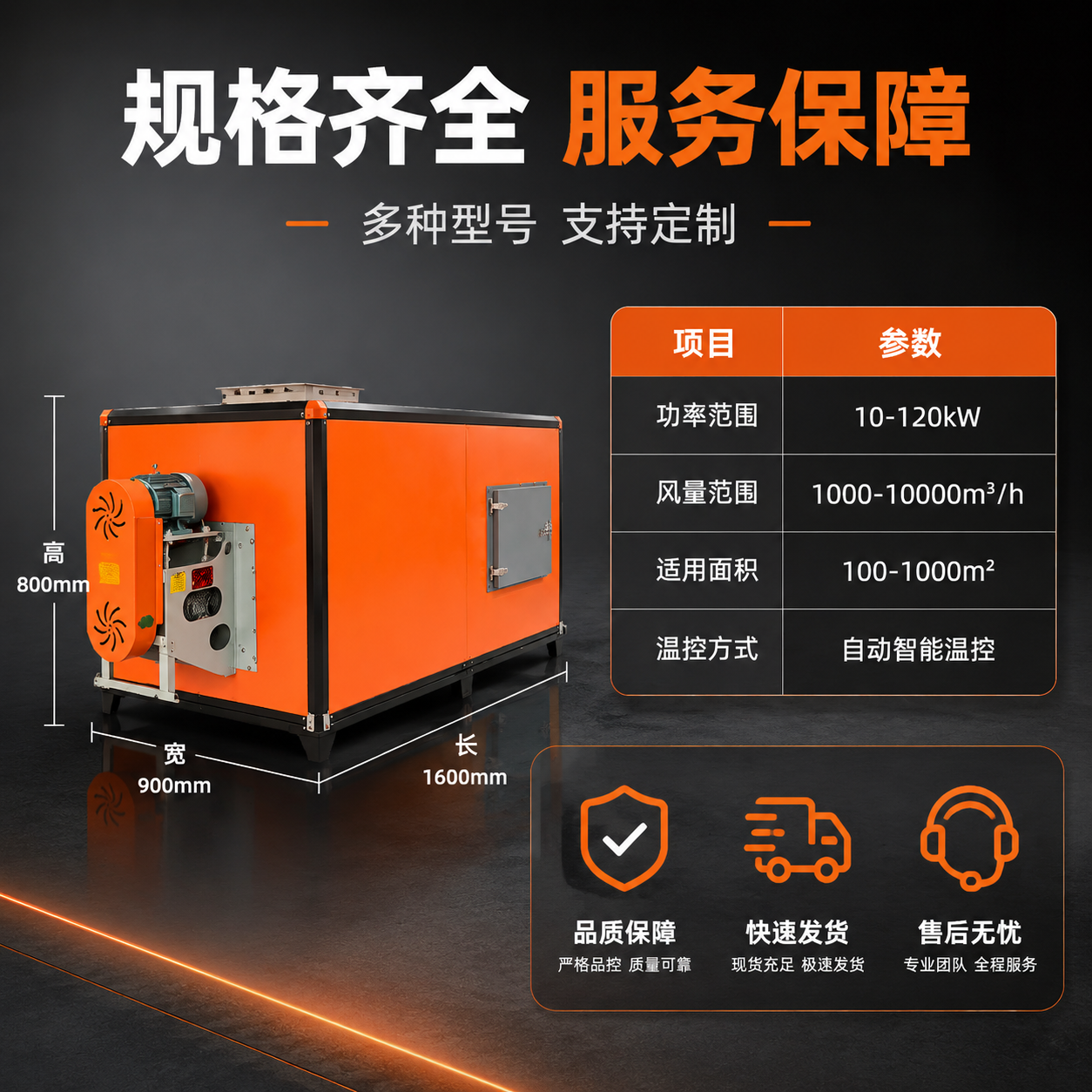 [主图-5] 规格参数与服务保障图，帮助用户选型和建立信任。… - 图片创意预览