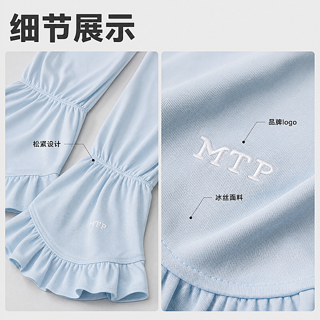 [主图-3] 冰袖细节展示拼图，对比设计亮点
[氛围风格] 简约直观，拼多多直白性价比风格
[画质] 商业摄影质感，清晰通透，产品细节锐利
[元素] 左侧特写展示冰袖腰部松紧荷叶边设计，右侧特写展示冰袖MTP品牌logo和冰丝面料纹理，两个画框上下错落排列，背景统一为浅灰色。保持冰袖面料颜色、材质、logo和设计细节与原图完全一致，不改变产品结构，精细化处理，细节清晰可见
[光影] 均匀柔和棚拍灯光，各部分细节曝光准确，纹理清晰
[配色] 浅灰色背景突出冰袖本身颜色，对比清晰
[视角构图] 特写视角，双拼图布局，各占一半画面，细节突出
[文字版式] 顶部通栏左侧大字 "细节展示" 深灰色粗体，对应特写位置加细线标注松紧设计 / 品牌logo / 冰丝面料，小字体黑色标注清晰不抢主体
[比例分辨率] 1:1 比例，4k 分辨率，文字清晰可辨，超高清
[负向提示词] 变形，水印，文字错乱，产品图模糊，背景杂乱，侵权，与原图高度相似，差异化设计