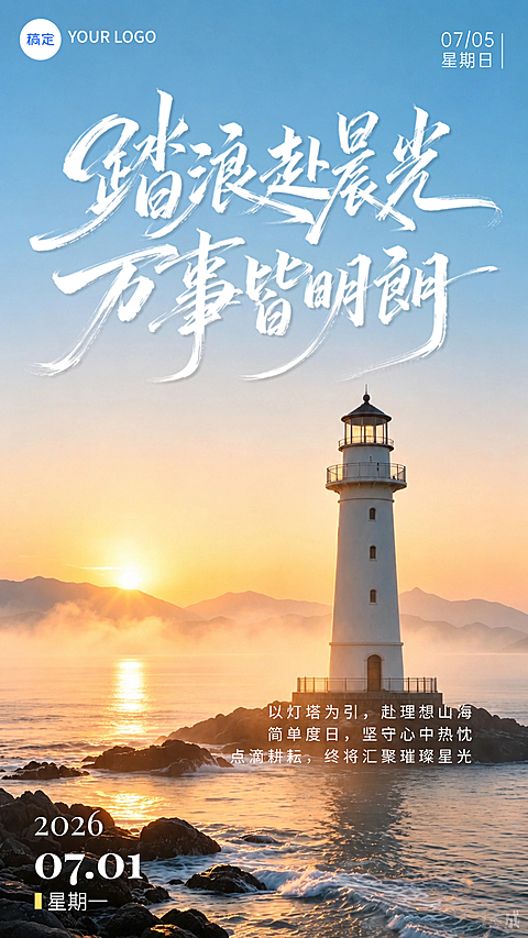 日签七月你好日出治愈励志正能量企业宣传竖版海报