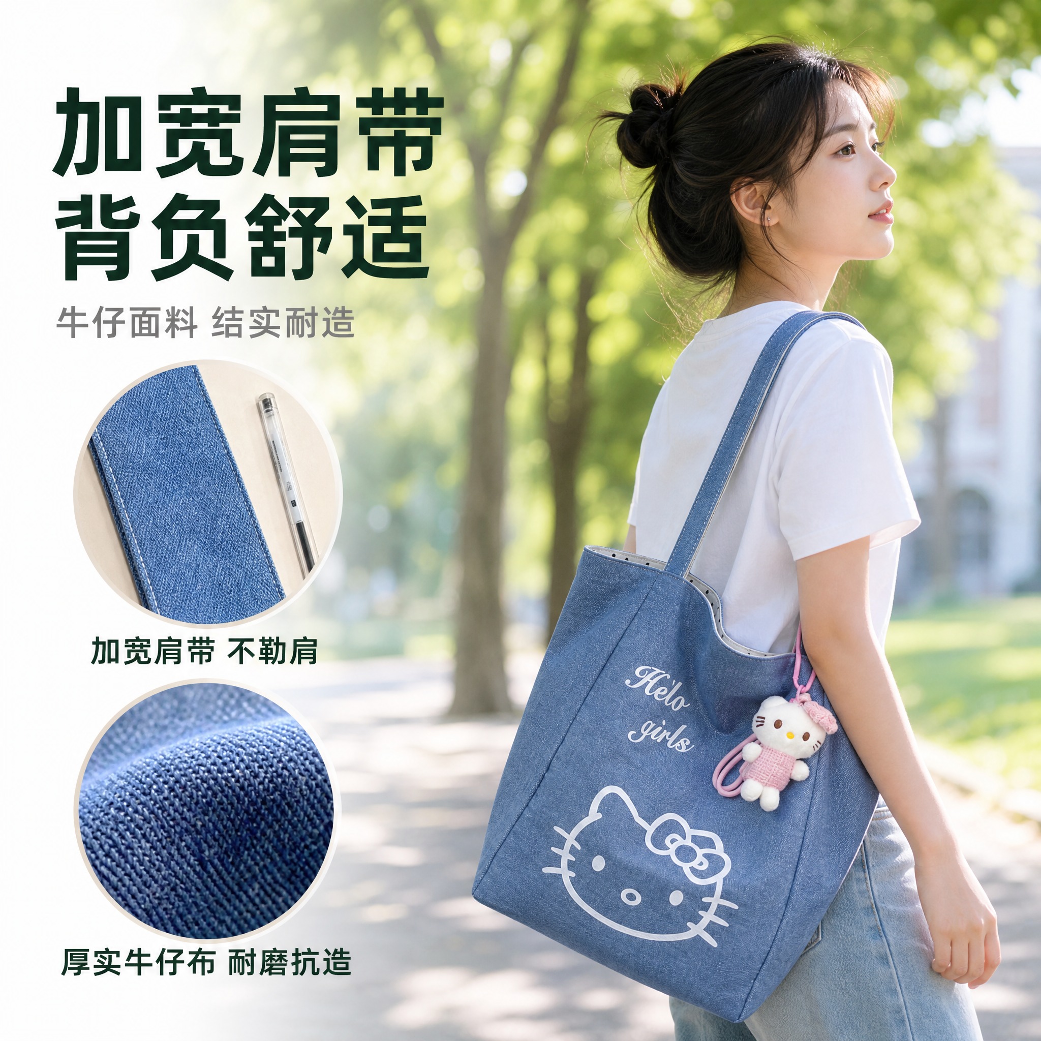[主图-4] 主题：加宽长肩带背负舒适+牛仔面料结实耐造，细节… - 图片创意预览