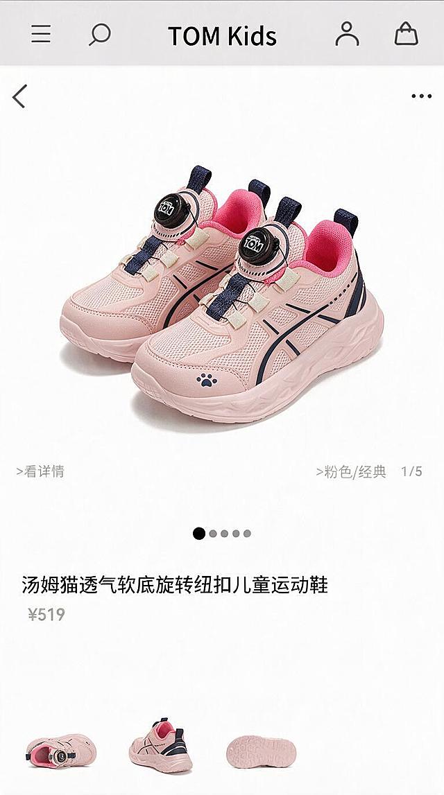将图中的洞洞鞋替换为image3中的粉色旋转纽扣儿童运动鞋，保持鞋子的摆放角度、位置和透视关系不变，保留原图的白色背景、顶部TOM Kids导航栏、底部价格文字和商品标题，整体为电商商品详情页风格，产品清晰，光影自然