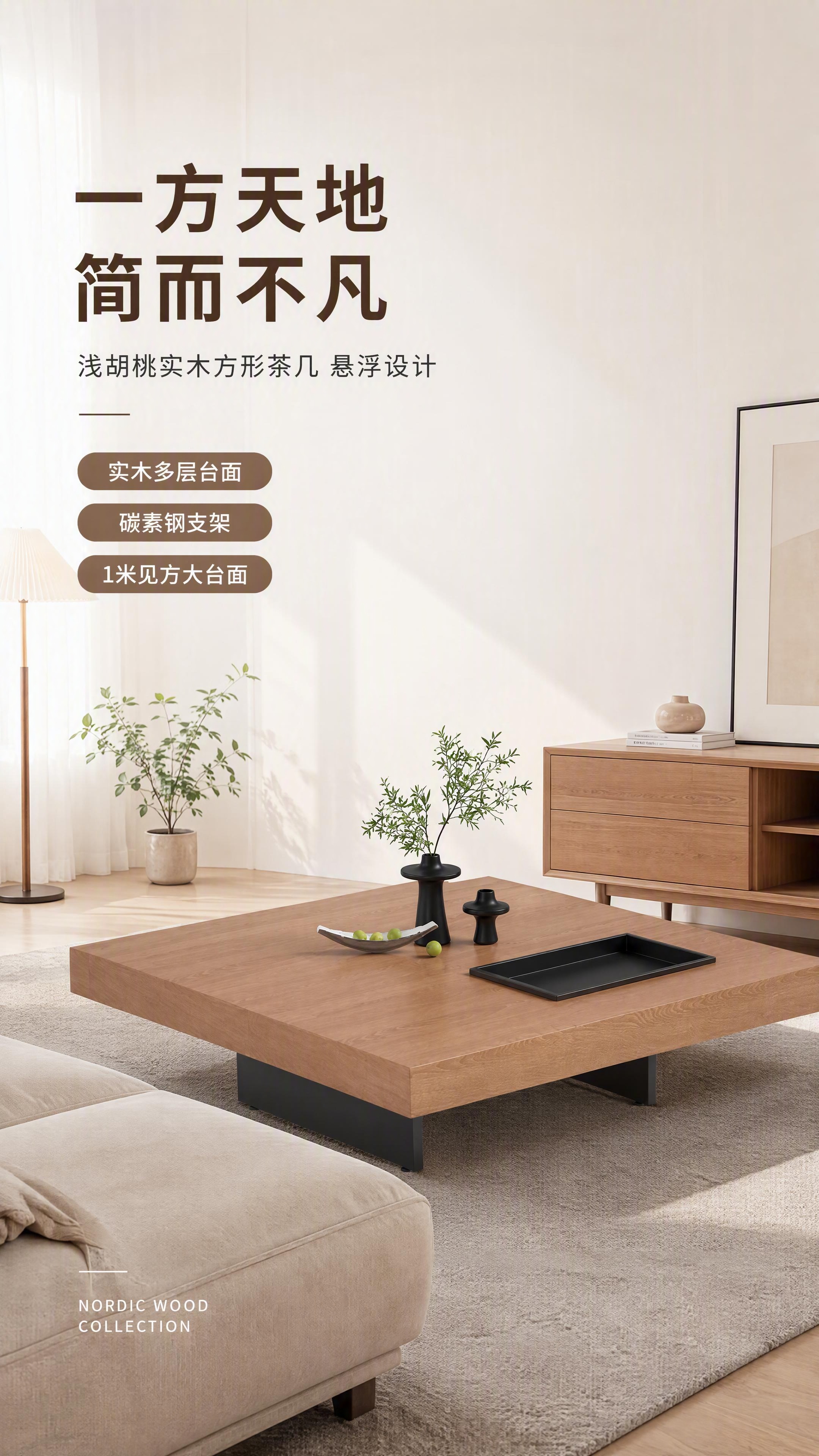 [第1张] 详情页头图-浅胡桃色实木多层碳素钢方形茶几客厅主视… - 图片创意预览