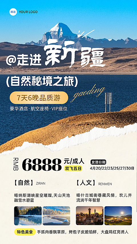 新疆旅游草原实景风旅游团跟团宣传全屏海报