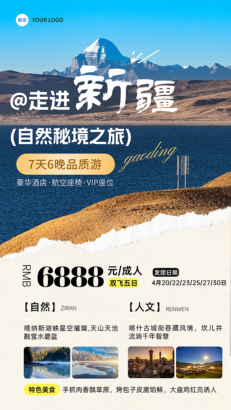 新疆旅游草原实景风旅游团跟团宣传全屏海报